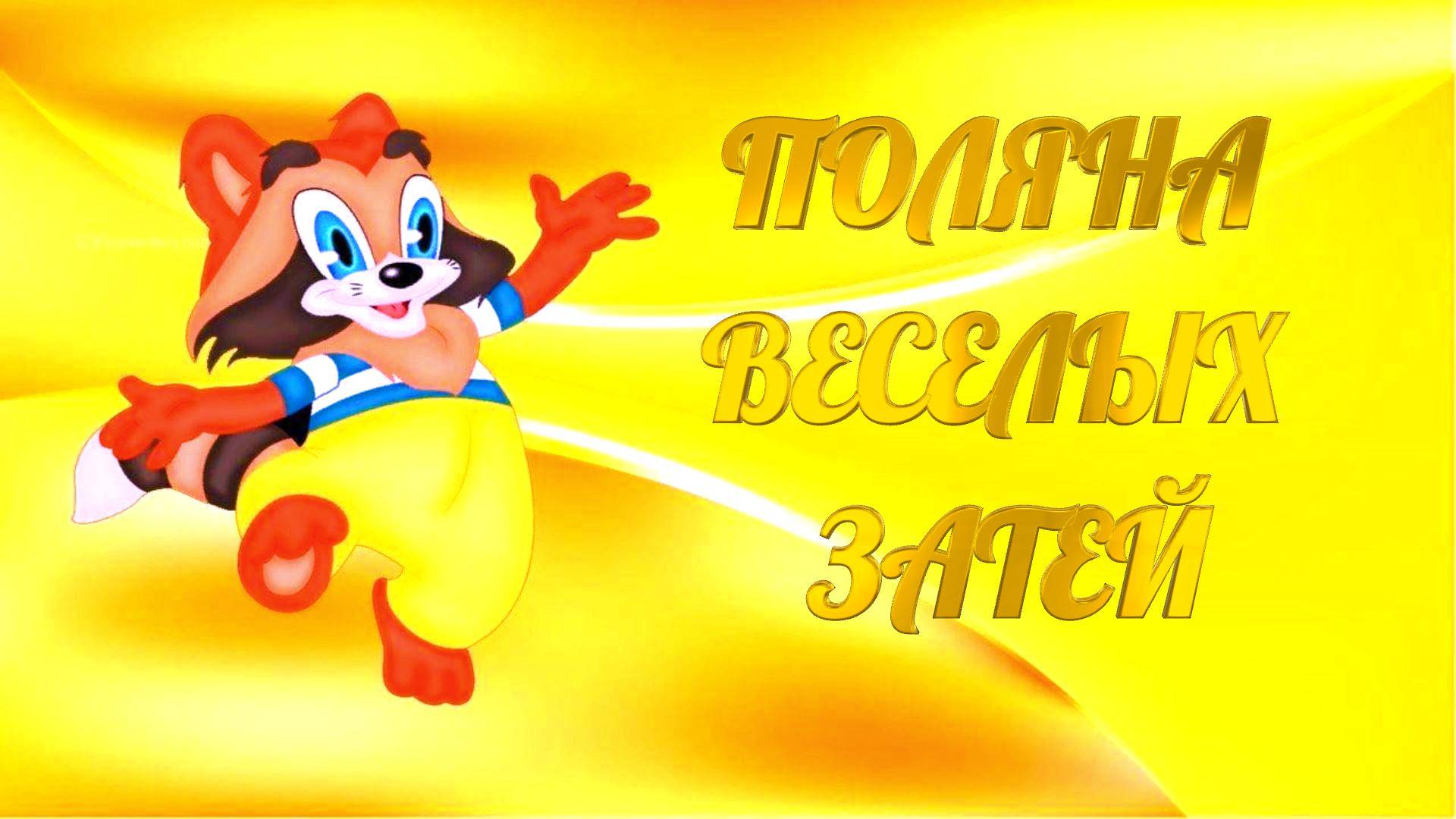 Полянка