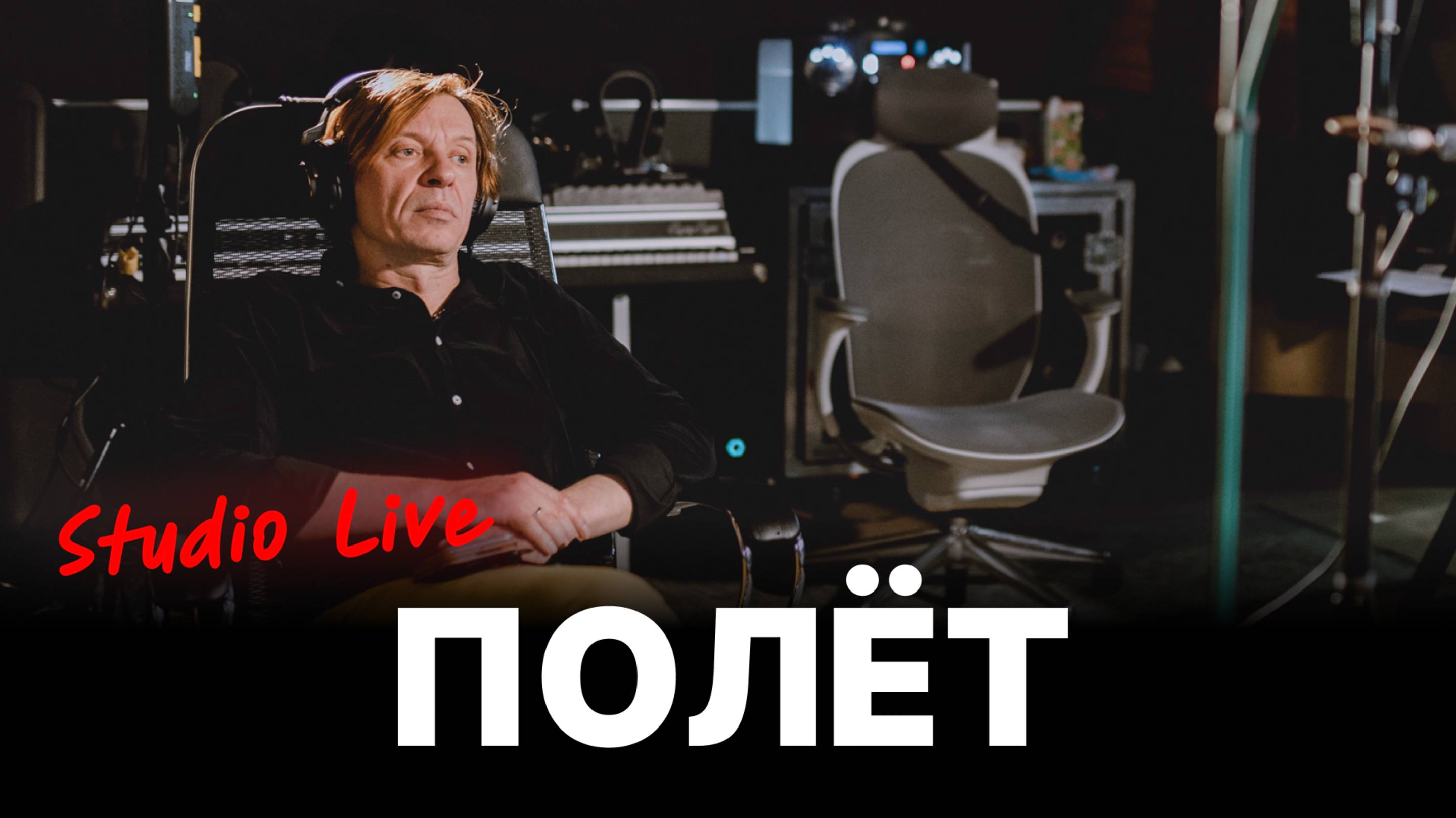 Найк Борзов — Полёт / N2O2AC25 Live