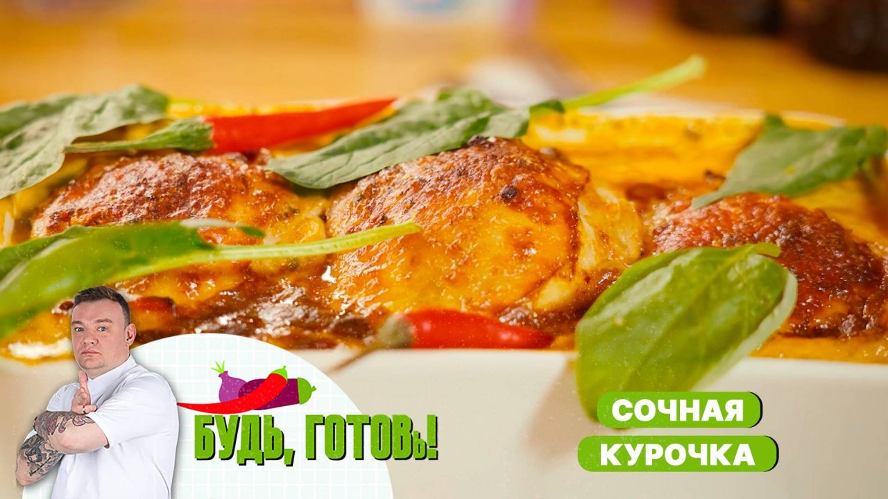 Курица в сливочном соусе. Сытное блюдо на скорую руку от шефа