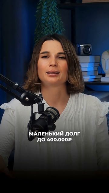 НЕ СПЕШИ БАНКРОТИТЬСЯ! Узнай, кому опасно — ошибки, из-за которых теряют имущество и растут долги