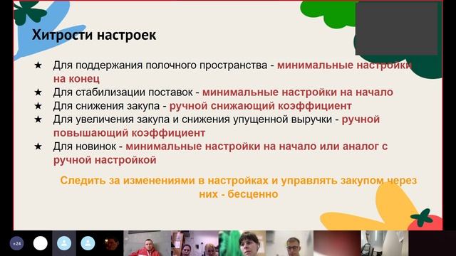 Вебинар по автозакупу от Ирины Гоголиной