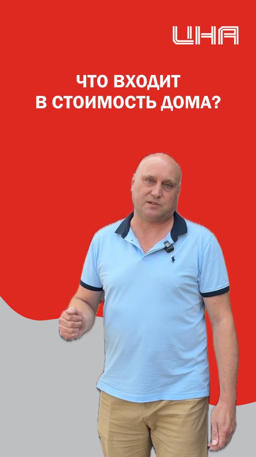 Что входит в итоговую стоимость дома?