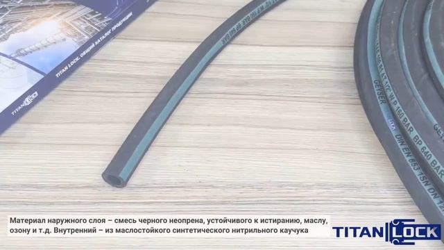 Рукава GEYSER 1SN EN 853 TITAN LOCK