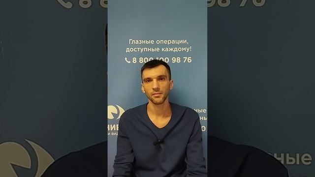 Отзыв после лазерной коррекции зрения в клинике "Зрение 2100", 88001009876