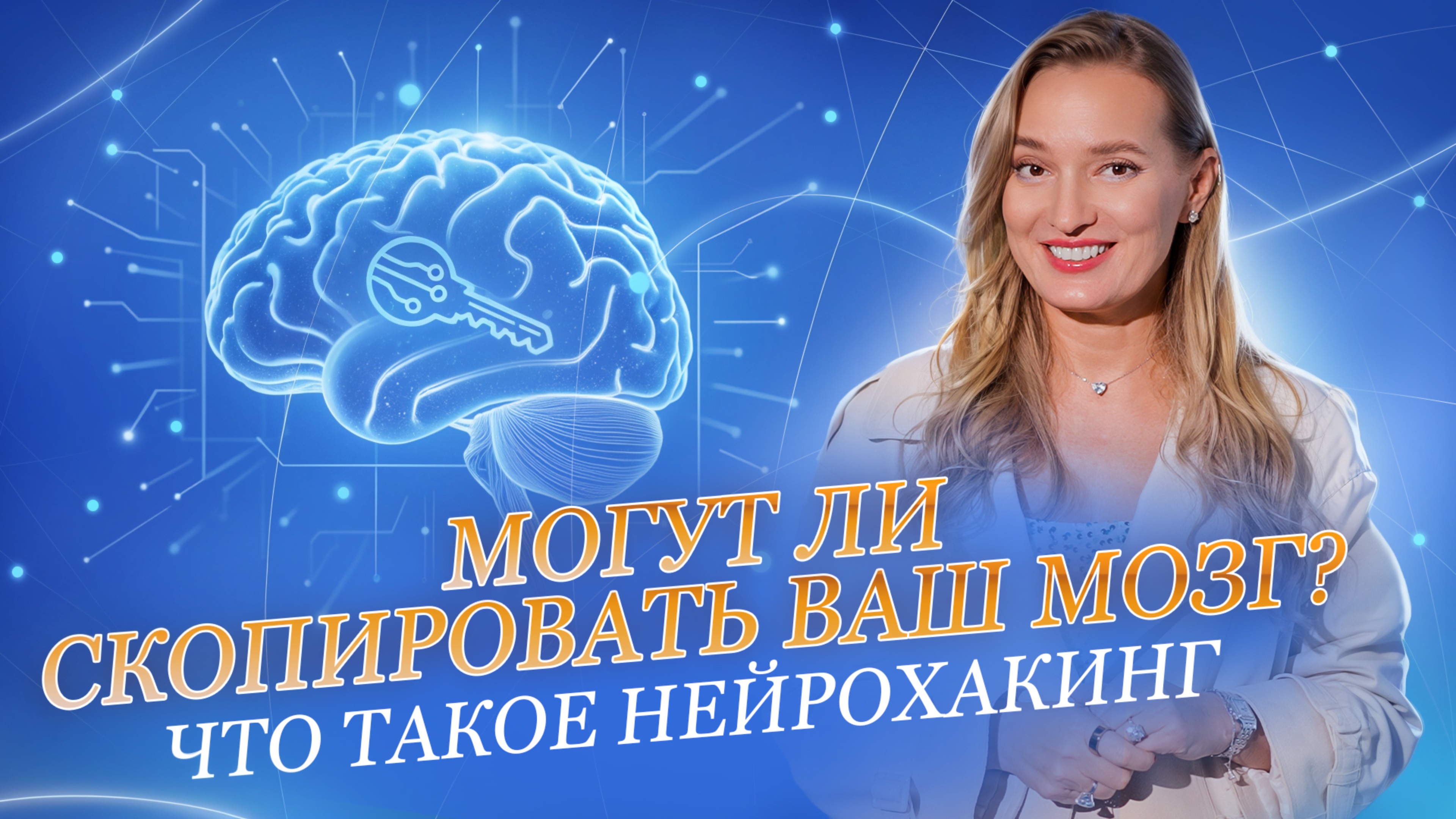 Можно ли украсть чужой мозг?
