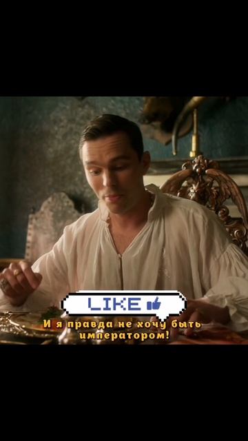 Великая. Зачем имперский стул?