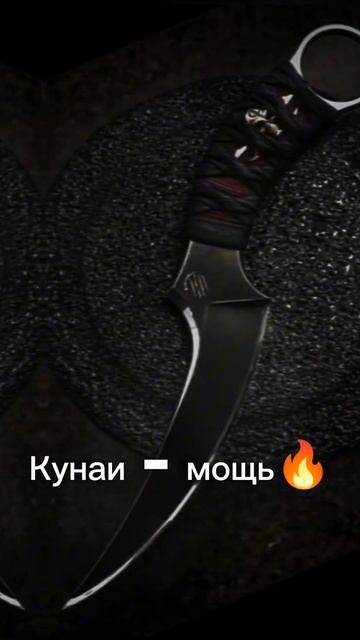 КУНАЙ — ОРУЖИЕ НИНДЗЯ ️ Легенда или Реальность? #наруто #аниме #shorts #ytshorts