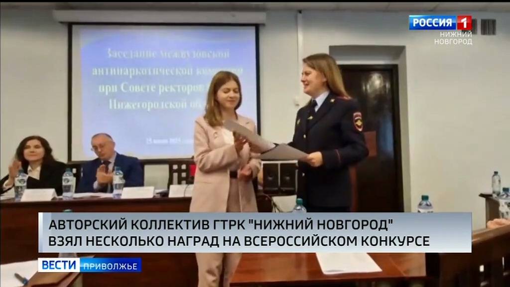 ГТРК "Нижний Новгород" завоевала несколько наград на Всероссийском конкурсе "Спасаем жизнь вместе"