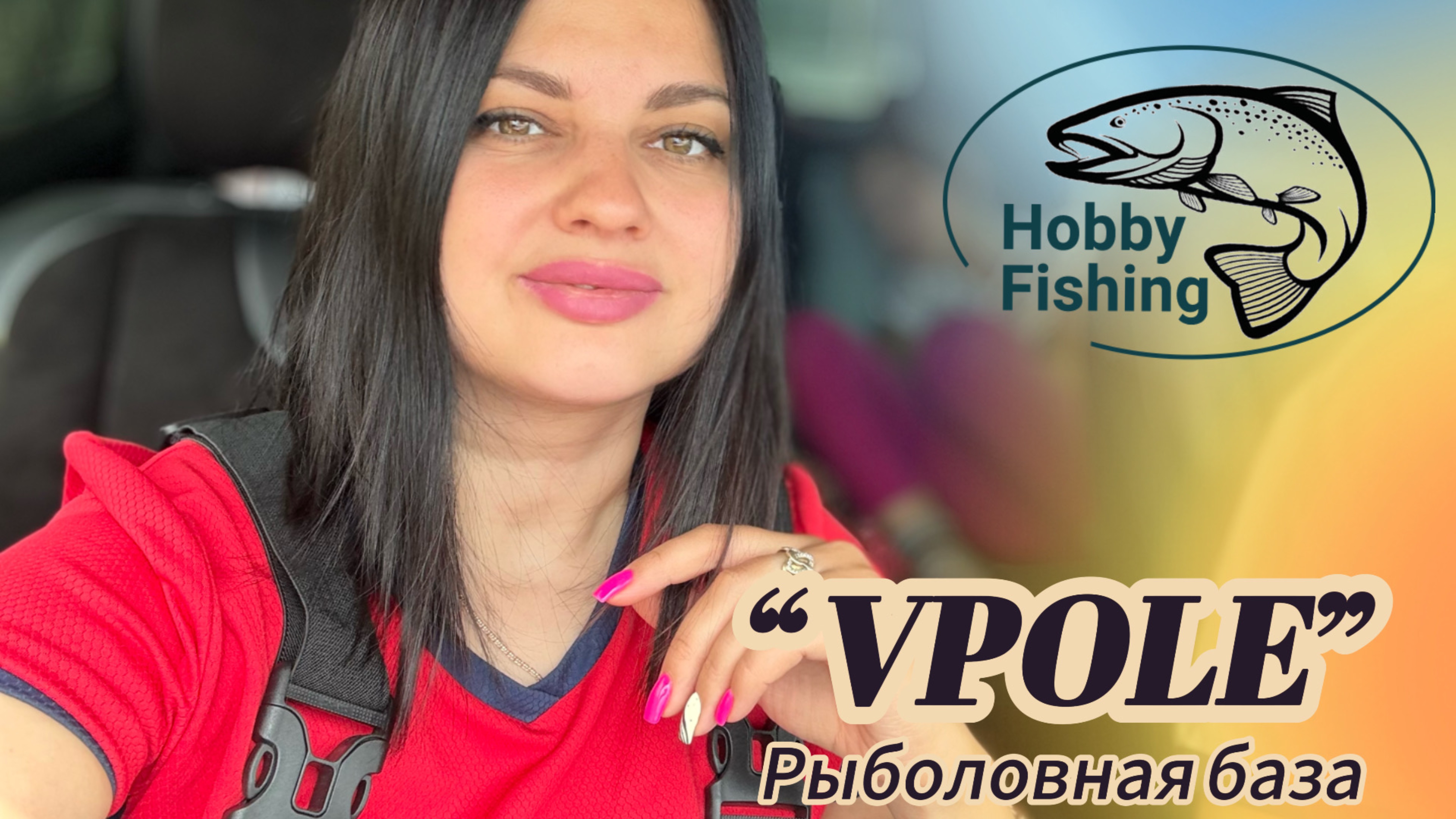 Рыбалка на форель. Спиннинг