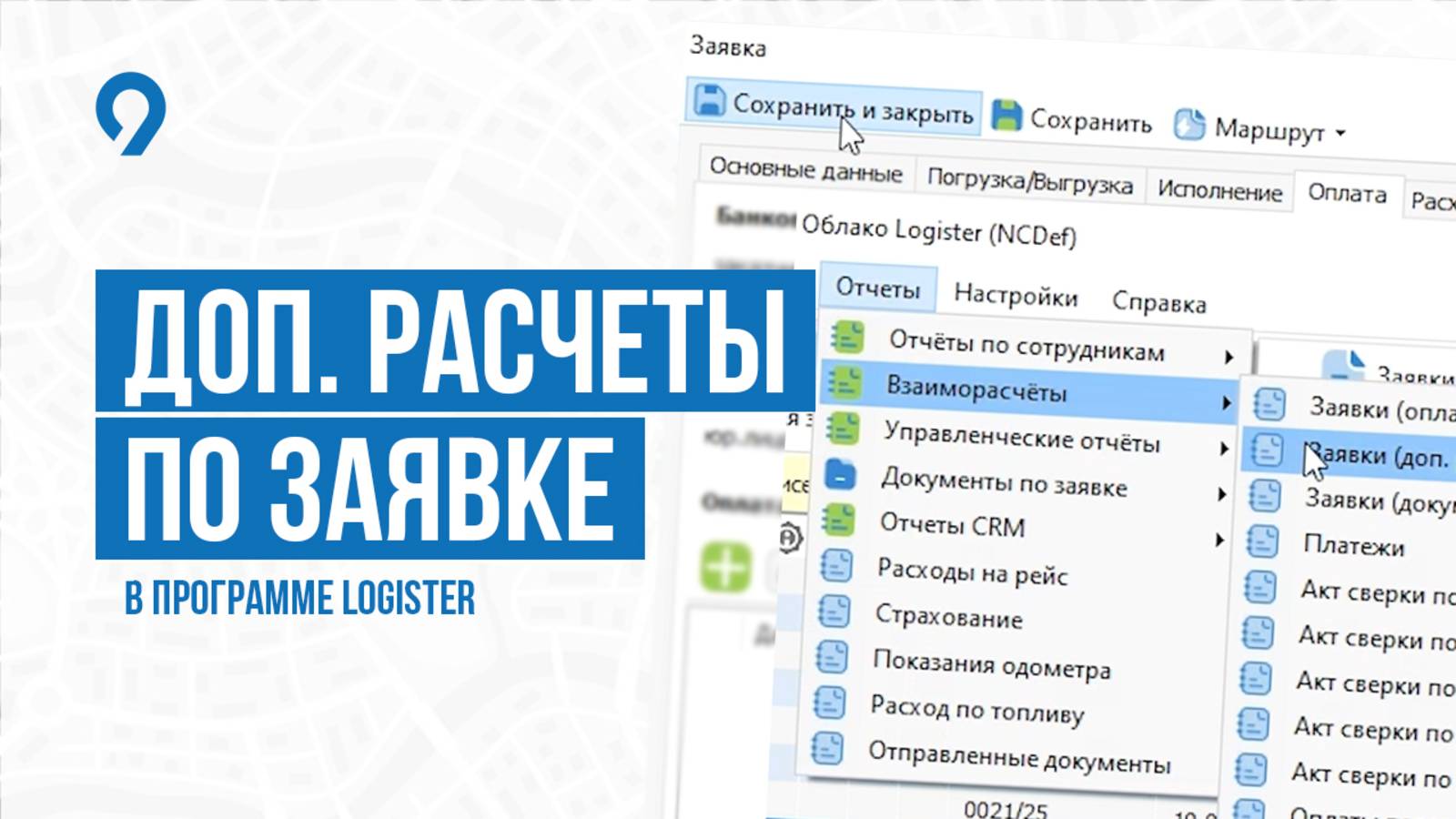 🔹 Доп. расчеты по заявке. Расчет расходов и налогов. Сервис управления логистикой — Logister