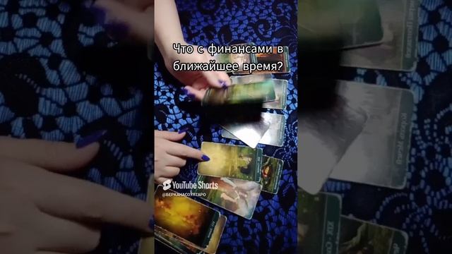 Что с финансами в ближайшее время?