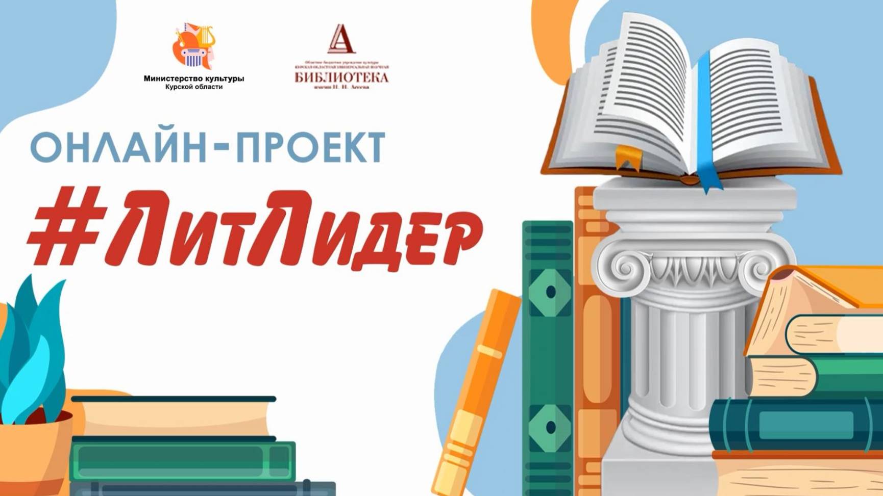 #ЛитЛидер : Июнь