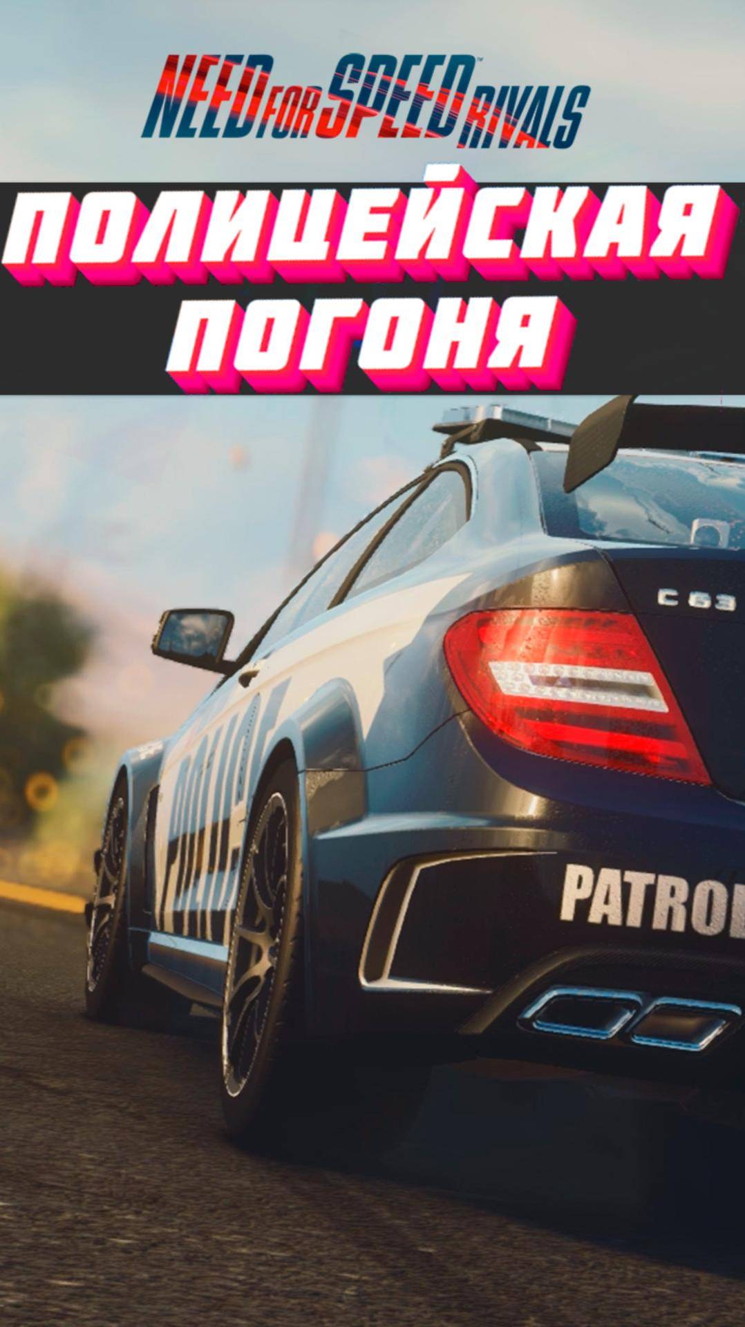 NFS The Rivals - Полицейское преследование @nitr0boost Shorts - #1