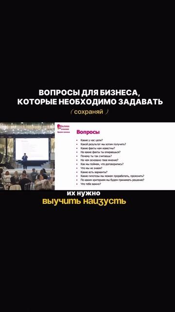 Вопросы для вашего бизнеса