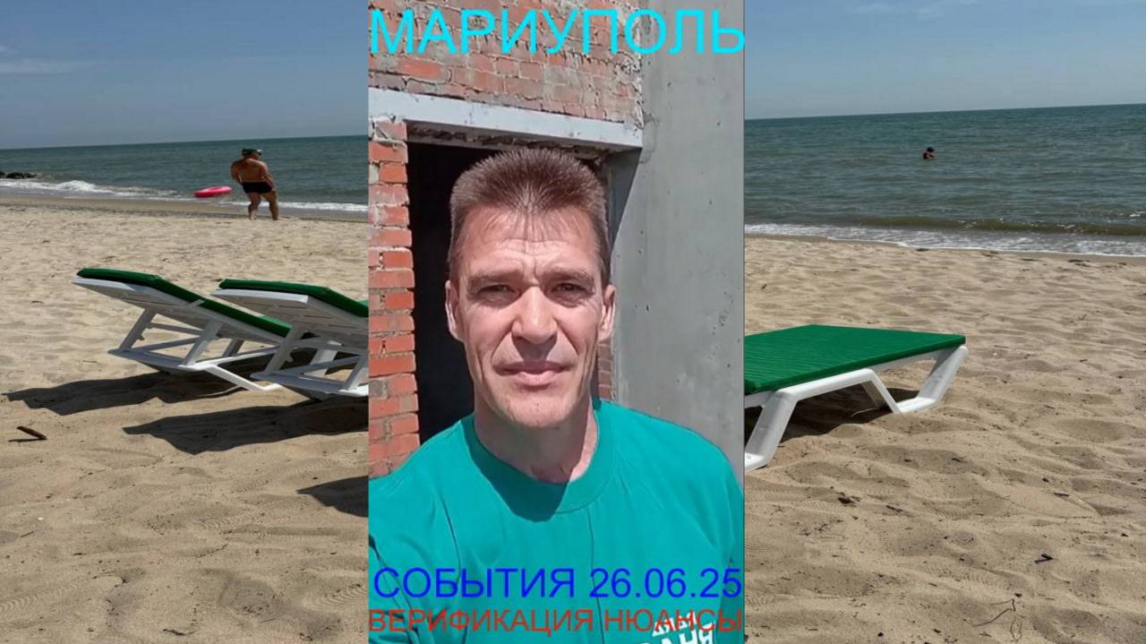 Мариуполь СОБЫТИЯ 26.06.25 ВЕРИФИКАЦИЯ НЮАНСЫ Комсомольский бульвар, 66 #новости