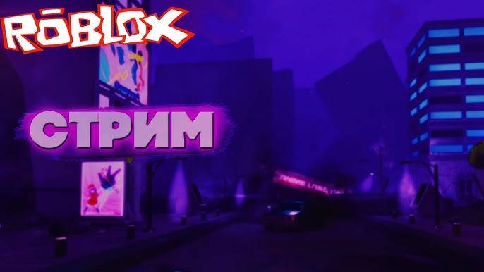 ◉ ROBLOX ➤ ДНЕВНОЙ СТРИМ ➤ ПОБЕГ ИЗ САРАТОВА|Попытка-2