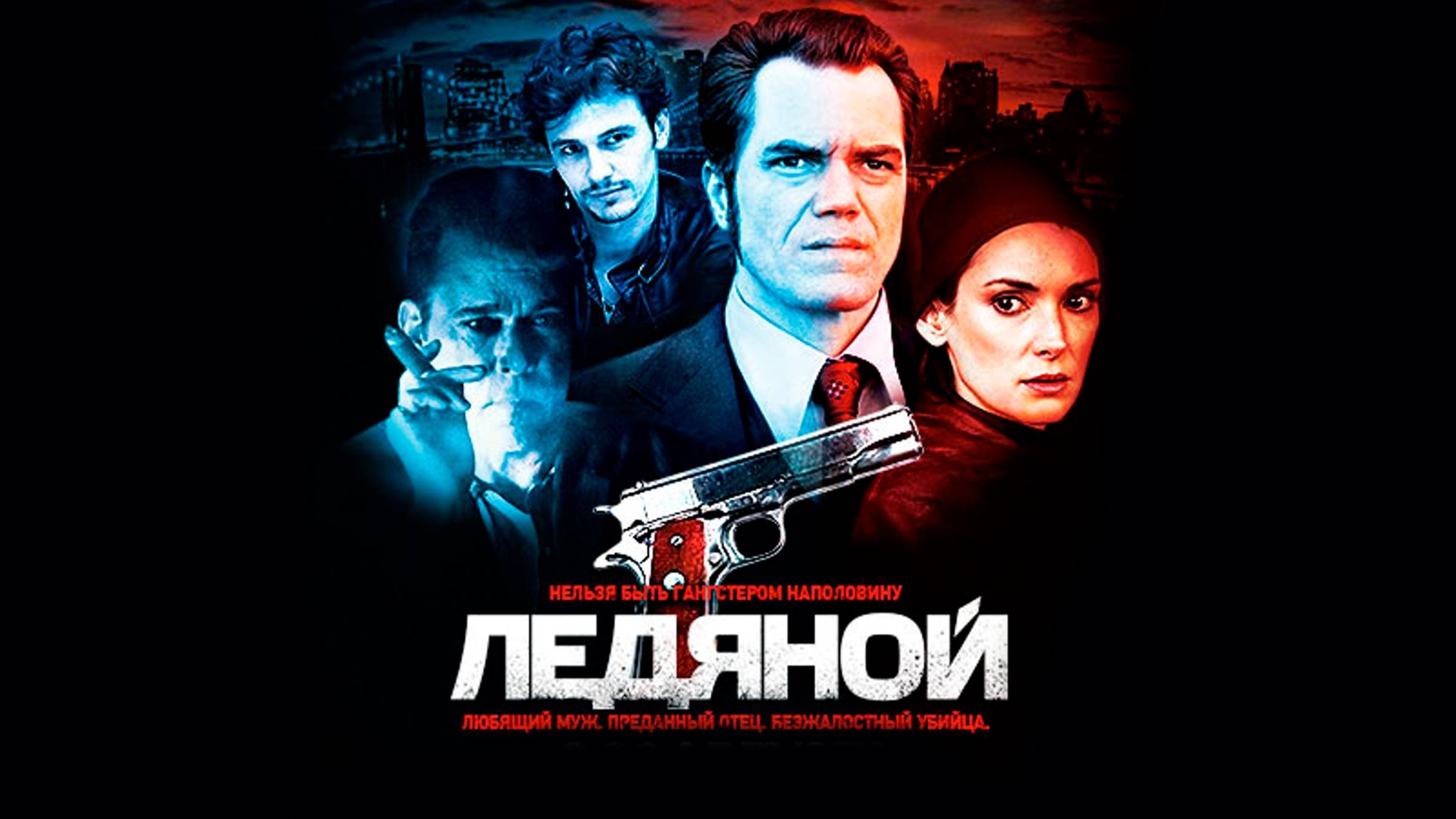 Ледяной