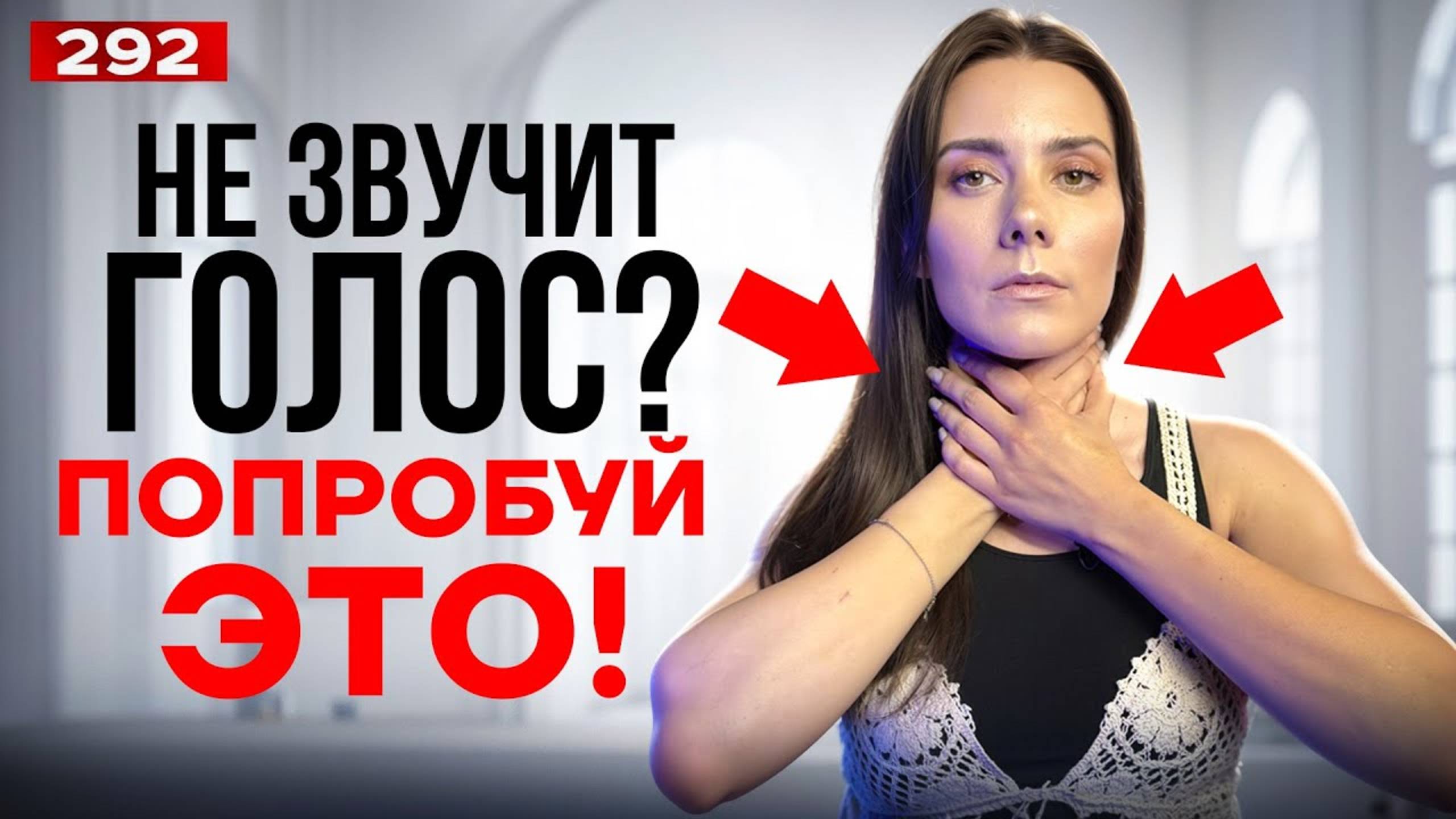 Как Сделать Голос Красивым | ЭФФЕКТ СРАЗУ | Фонопедические Упражнения Для Голоса
