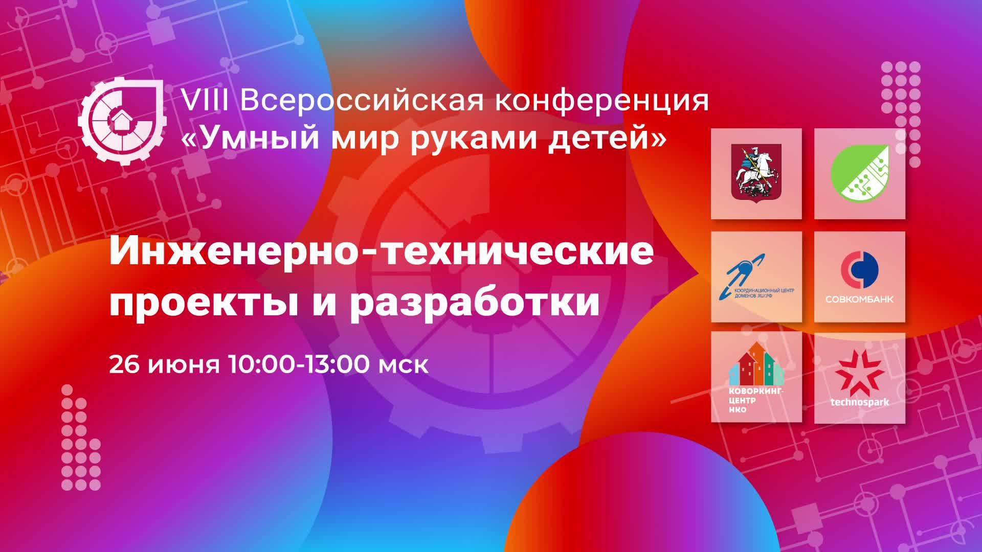 ИНЖЕНЕРНО-ТЕХНИЧЕСКИЕ ПРОЕКТЫ И РАЗРАБОТКИ