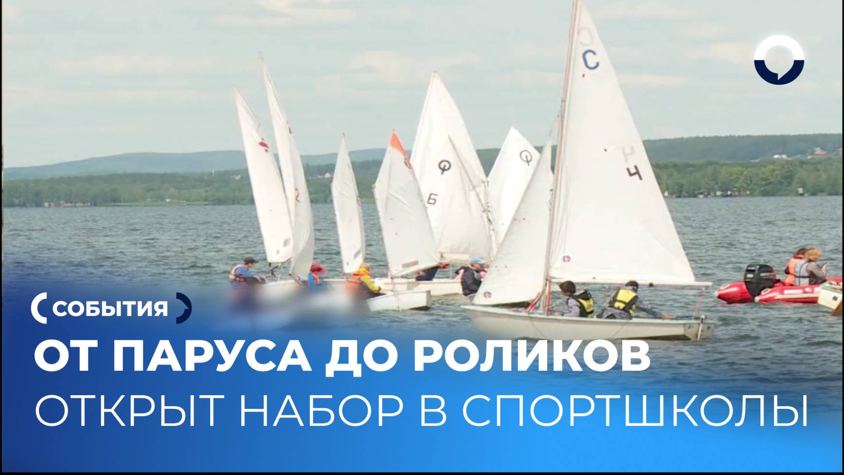 В Екатеринбурге проходит набор детей в муниципальные спортивные школы