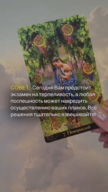 СОВЕТ ОТ КАРТ ТАРО НА 26.06.2025