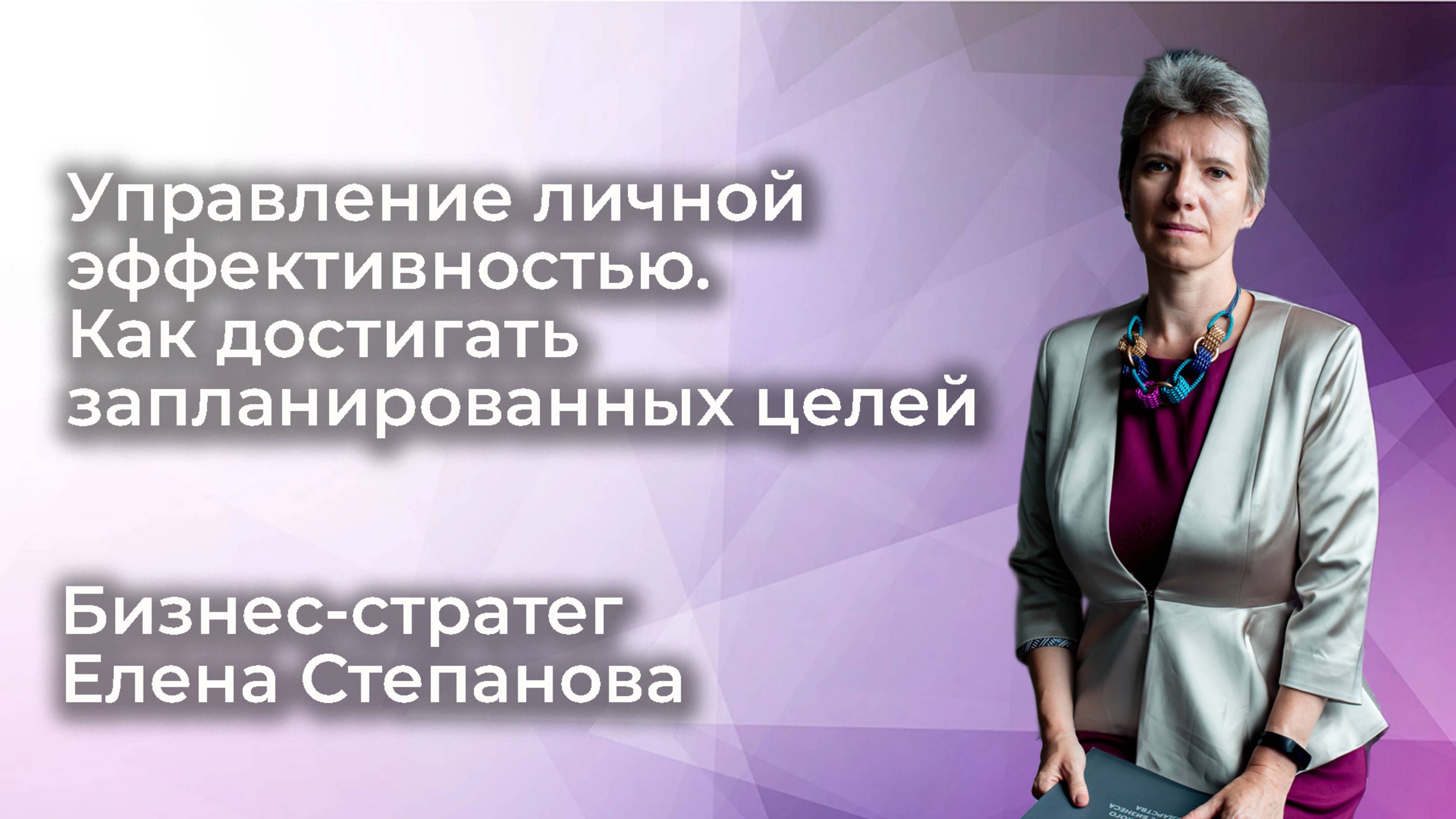 Личная эффективность и эффективное планирование бизнеса. Вебинар 25.06.25