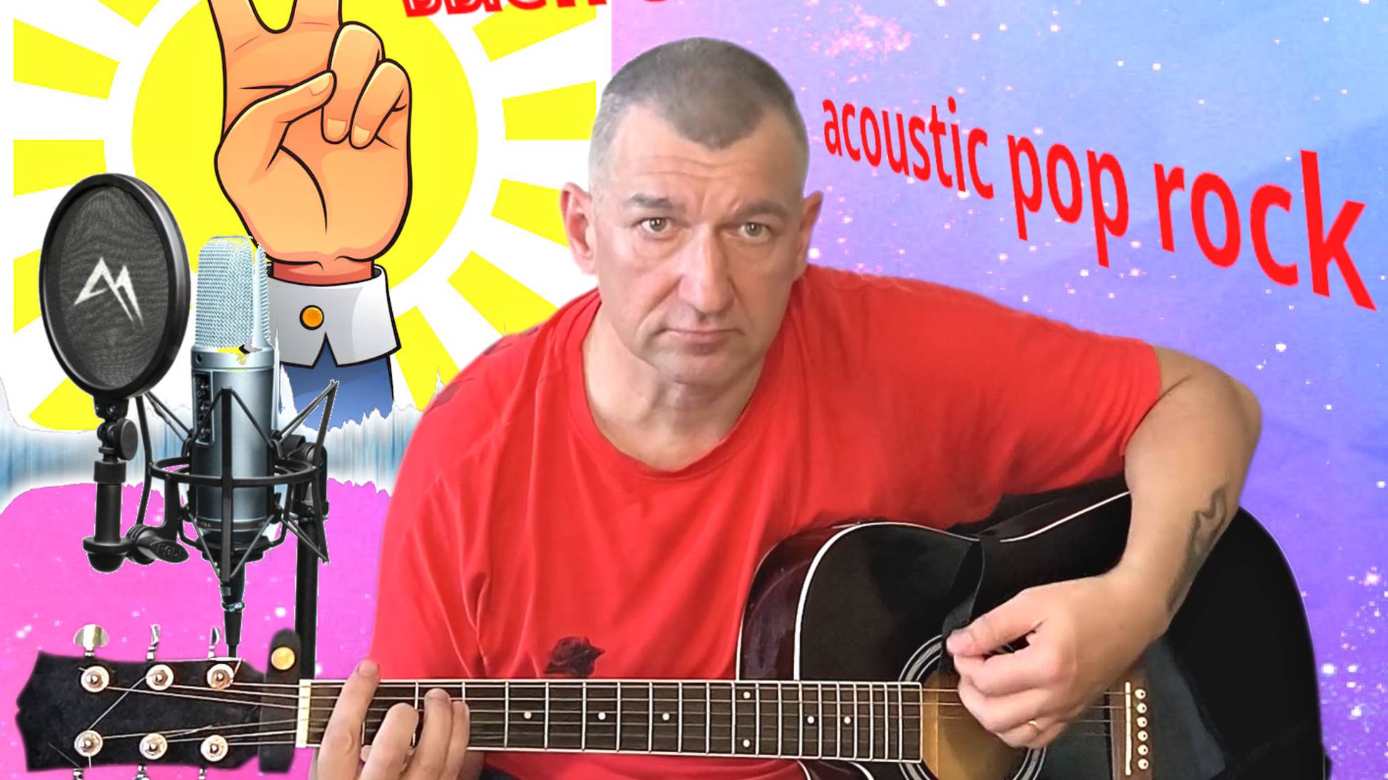 Быстротечное лето (Премьера песни 2025)
acoustic pop rock