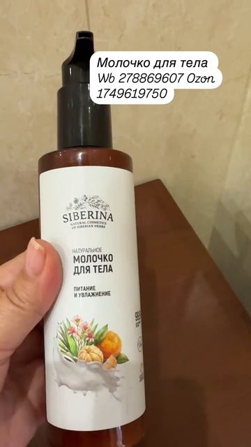 Отзыв на натуральную косметику SIBERINA