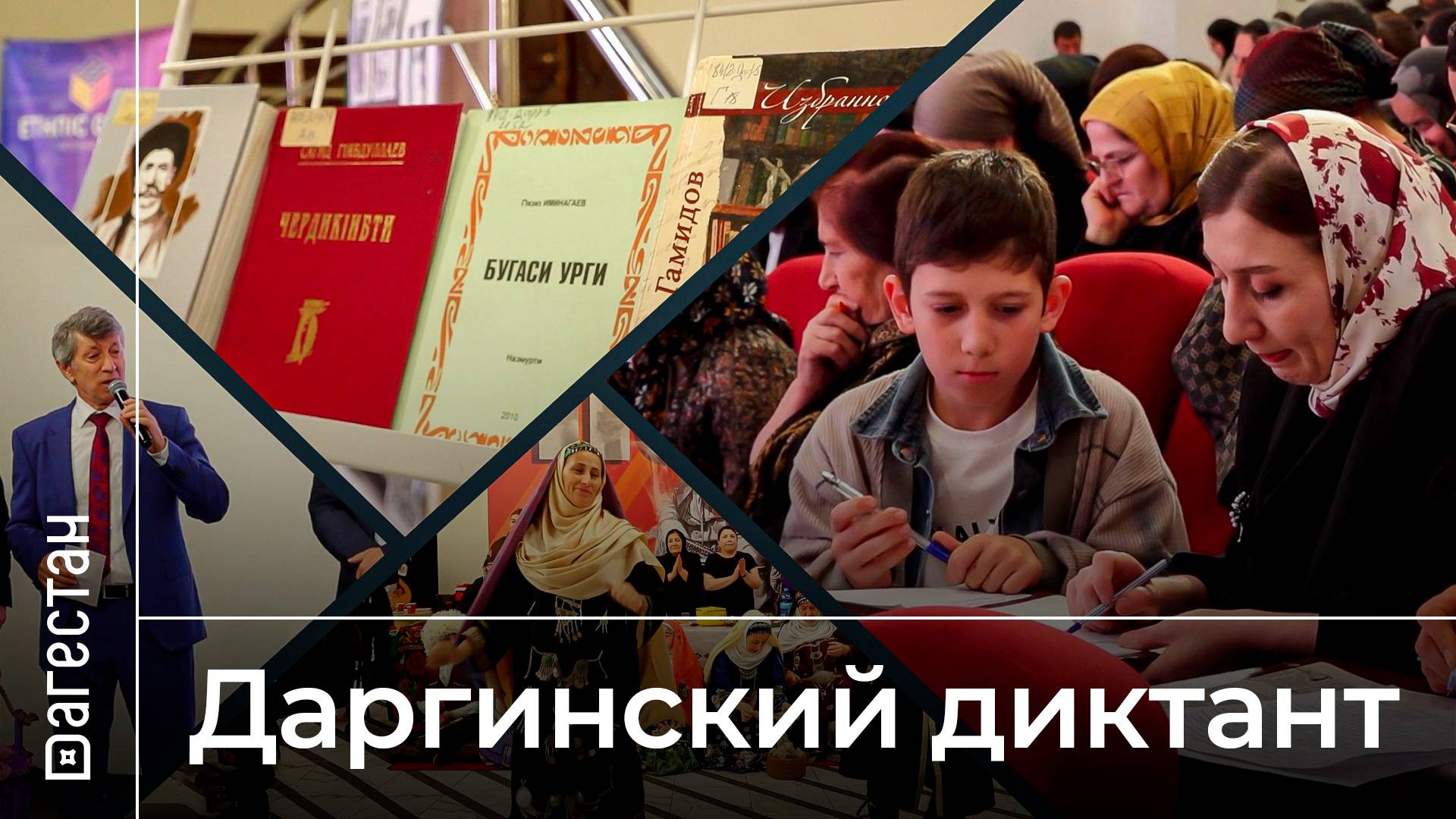 «Адамти ва замана». Тотальный диктант