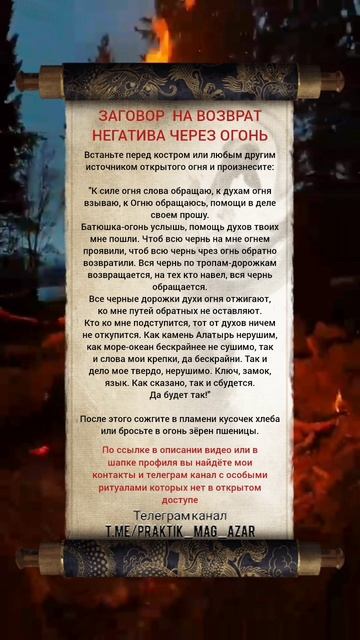 Заговор на возврат негатива