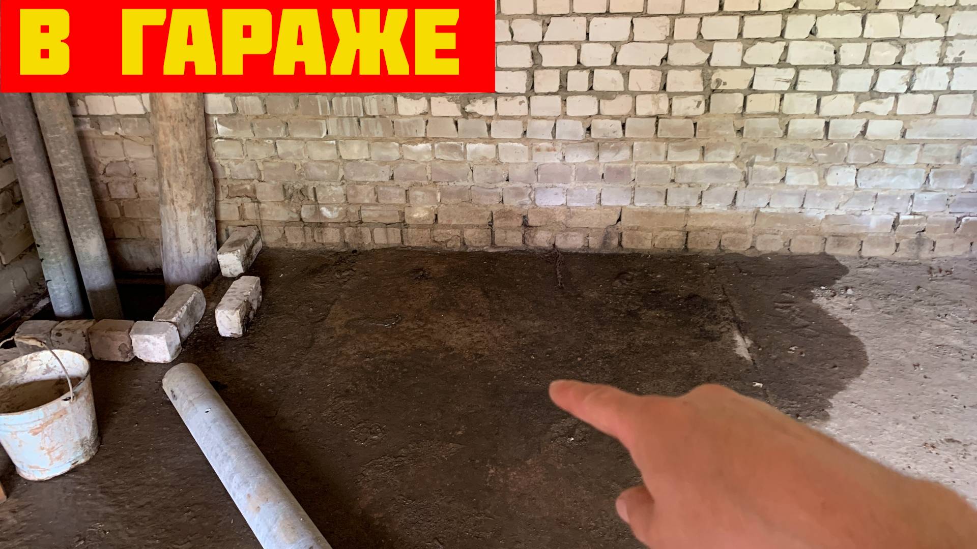 В ГАРАЖЕ ДЕНЬ 3 - Потёк Пол. ЧТО ДЕЛАТЬ?