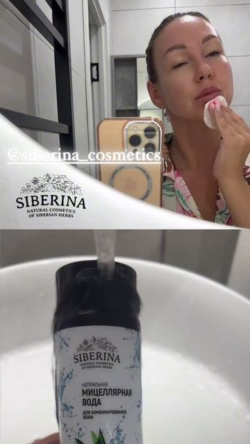 Отзыв на натуральную косметику SIBERINA