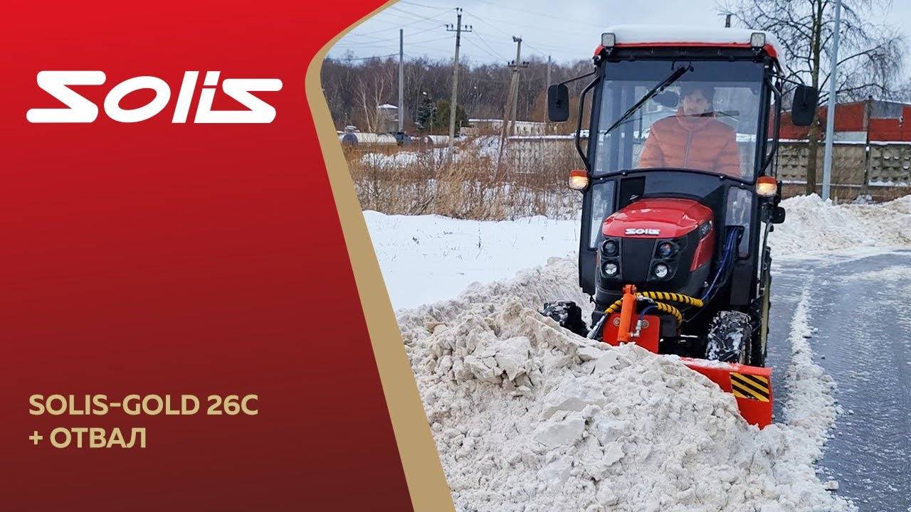 Чистим снег!!! Solis-GOLD 26C