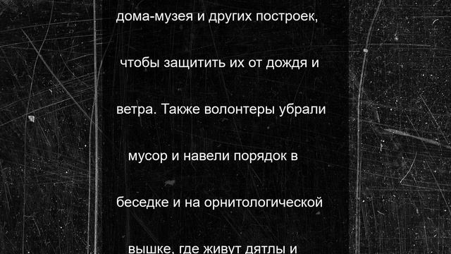 Остров Варлама стал чище и красивее благодаря волонтерам