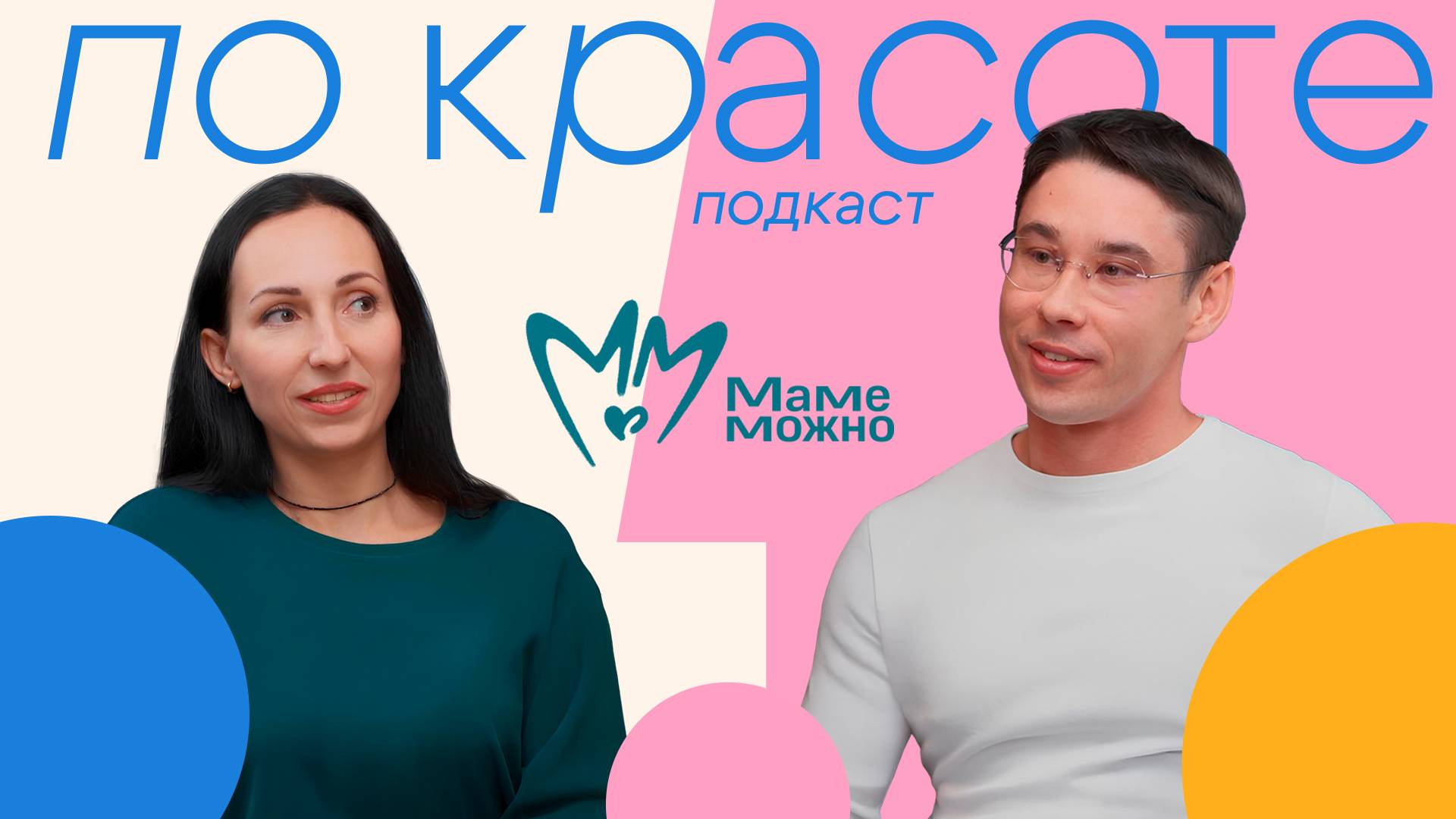 “Вы подарили мне крылья!” – многодетная мама о работе пластического хирурга | «По Красоте»
