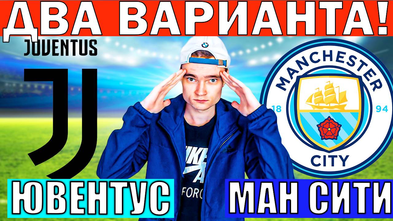 ЮВЕНТУС МАНЧЕСТЕР СИТИ ПРОГНОЗ И ОБЗОР НА ФУТБОЛ СЕГОДНЯ КЛУБНЫЙ ЧЕМПИОНАТ МИРА