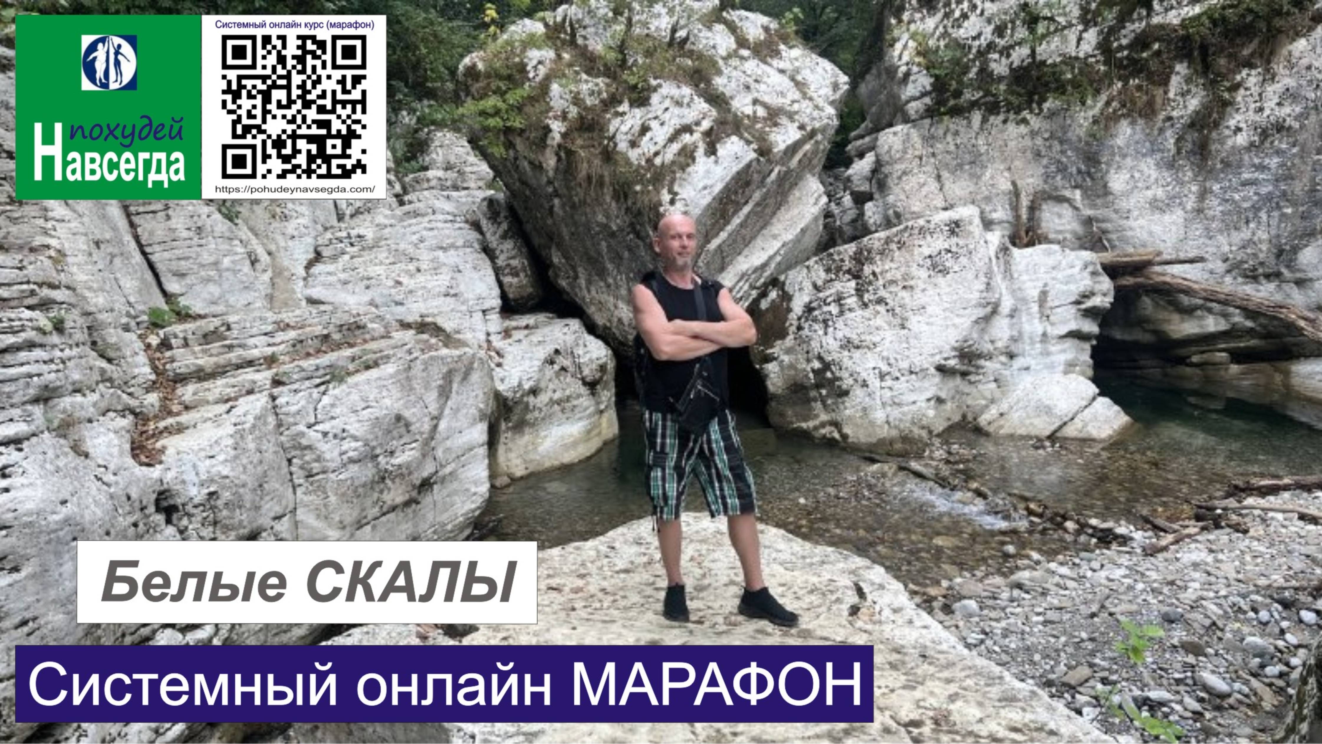 Белые СКАЛЫ в Сочи