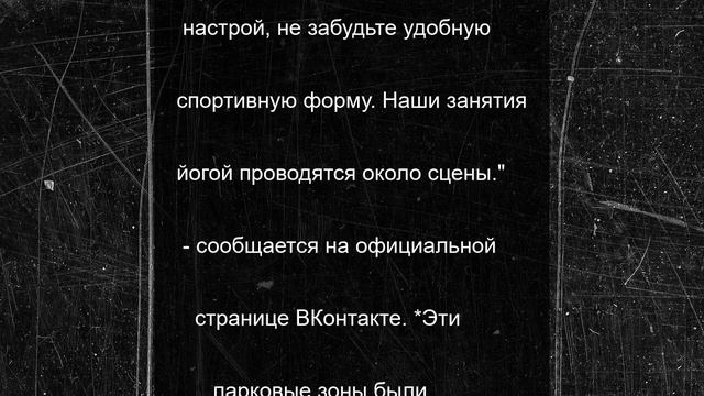 Костромичей зовут в городские парки на коллективные занятия йогой