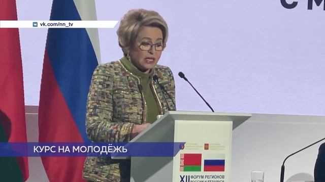 Встреча с молодёжью двух стран прошла в рамках Форума регионов России и Беларуси