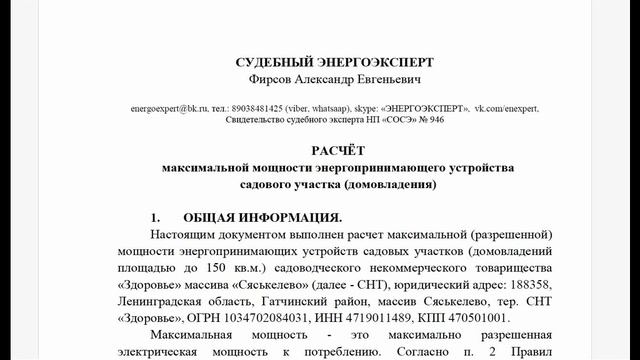 Расчет мощности участков СНТ. Зачем и сколько стоит.