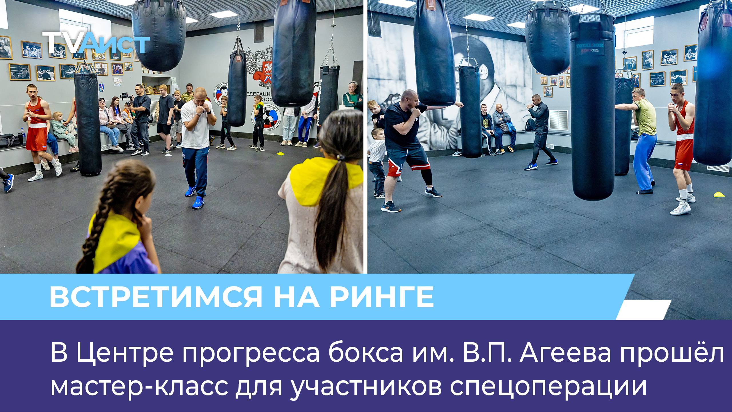 В Центре прогресса бокса им. В.П. Агеева прошёл мастер-класс для участников спецоперации