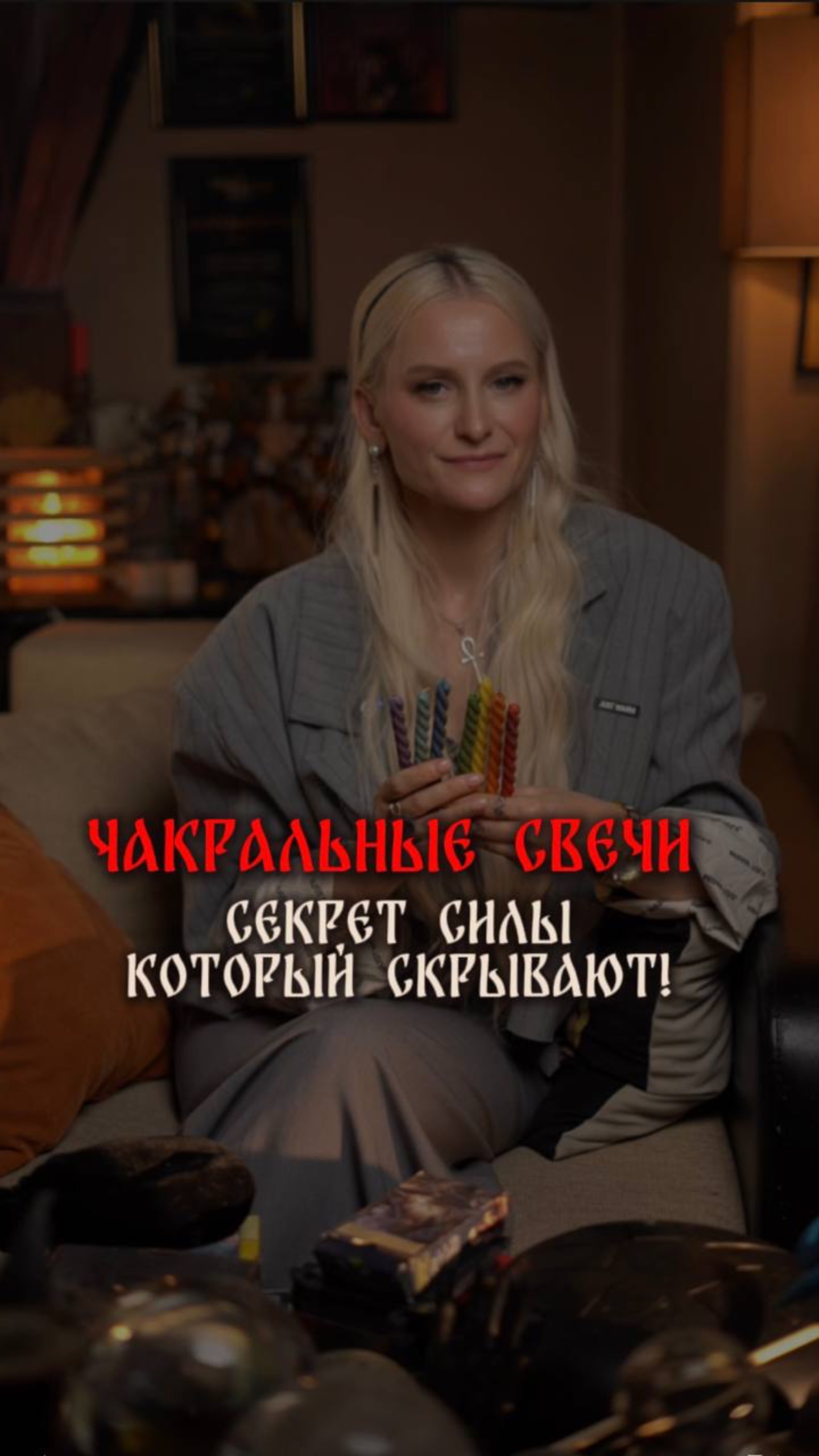 Что такое сакральные свечи?