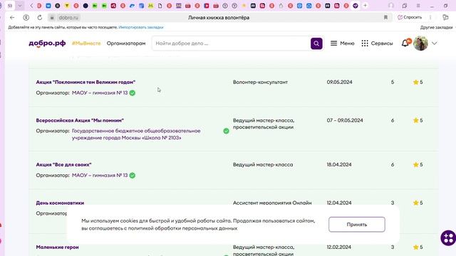 Личная книжка волонтёра — Яндекс Браузер 2025-06-26 23-48-06