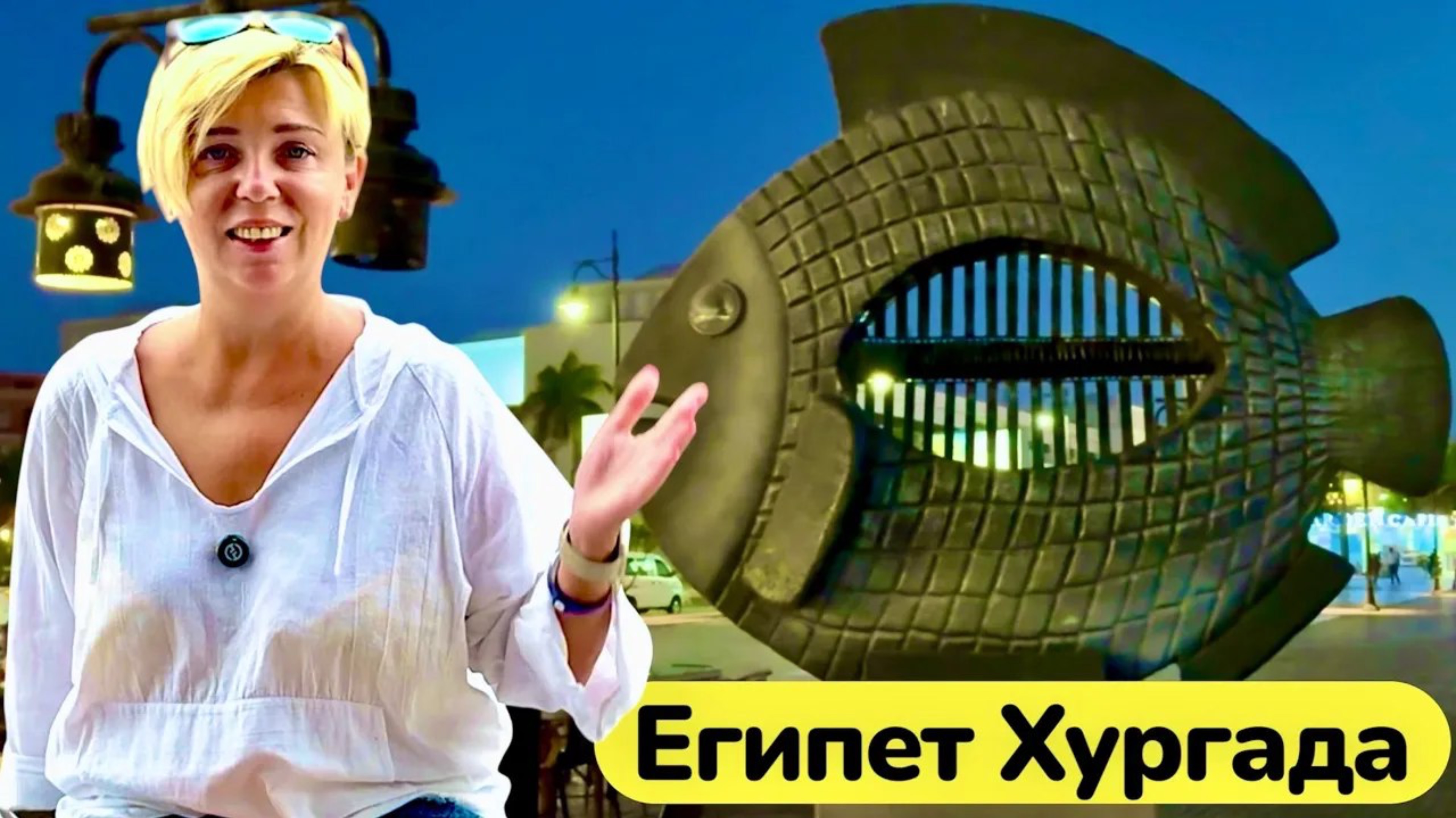 Египет 2025 🇪🇬 Наш день в Хургаде / Отдых в Египте лето 2025 / Хургада 2025 / Влог из Египта