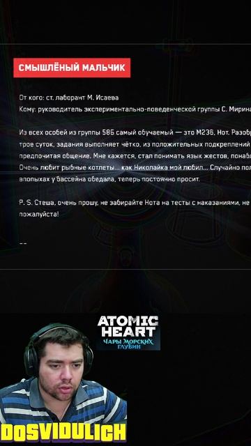 СМЫШЛЁНЫЙ МАЛЬЧИК  ★ Atomic Heart Чары морских глубин DLC #3 #atomicheartdlc3 #atomicheart #dlc3