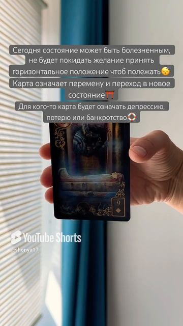 ⛩️#картадня #cardoftheday #таро #tarot #совет #lenormand #ленорман