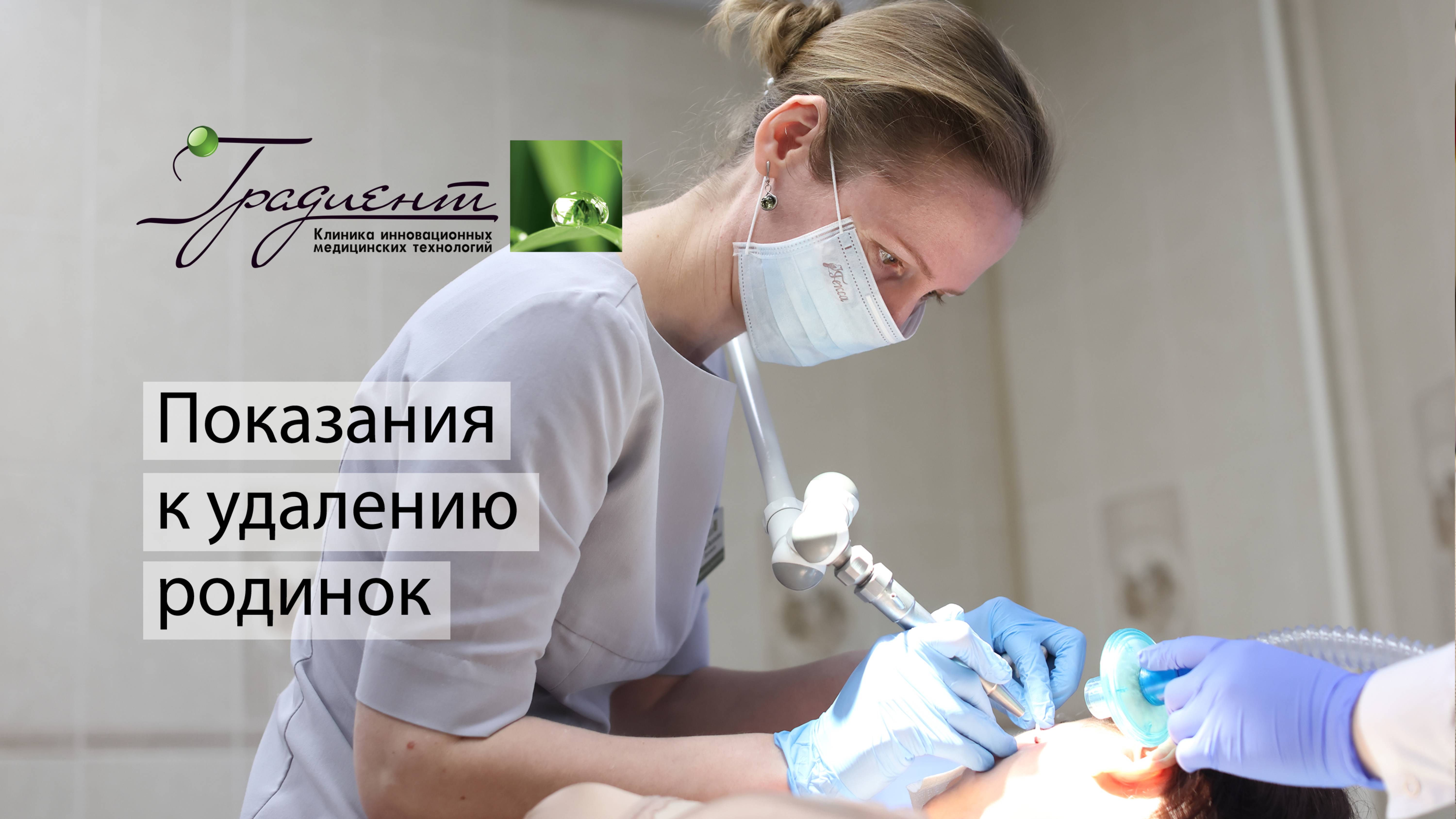 Показания к удалению родинок