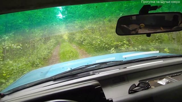 Прогулка на Щучье озеро