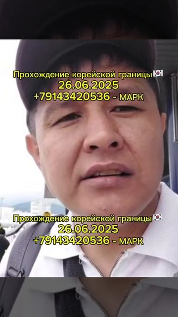 ОТЗЫВЫ / МАРК - ПАРОМ В КОРЕЮ #shorts #паромвкорею #паромкорея #работавкорее #южнаякорея #россия