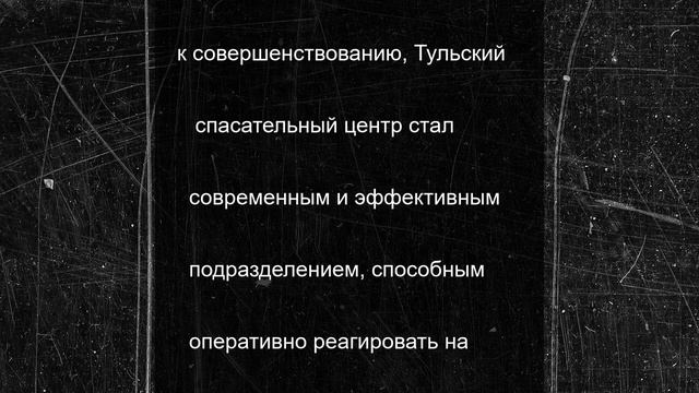 Илья Степанов поздравил Тульский спасательный центр с 60-летием со дня основания